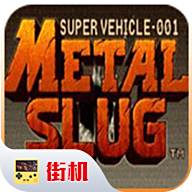 合金弹头X(金手指)电脑版下载