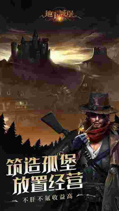 地下城堡2电脑版下载