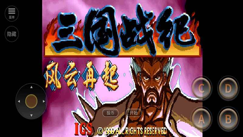 三国战纪:风云再起电脑版下载