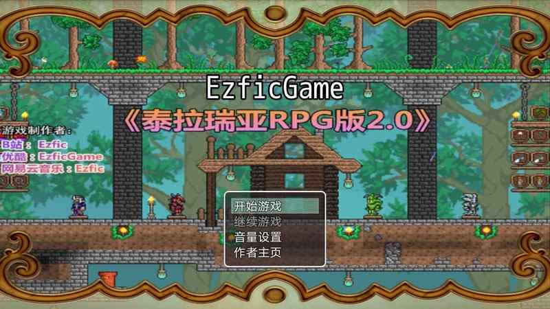 泰拉瑞亞RPG電腦版下載