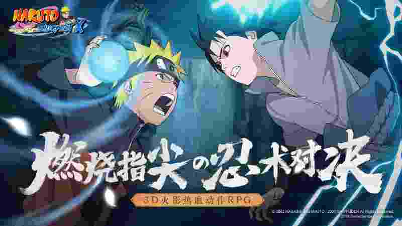 火影忍者 Slugfest(試玩版)電腦版下載