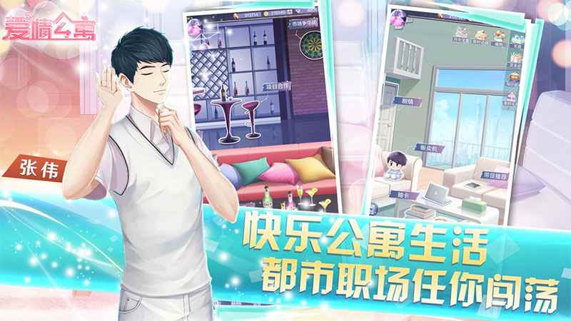 爱情公寓(九游)电脑版下载