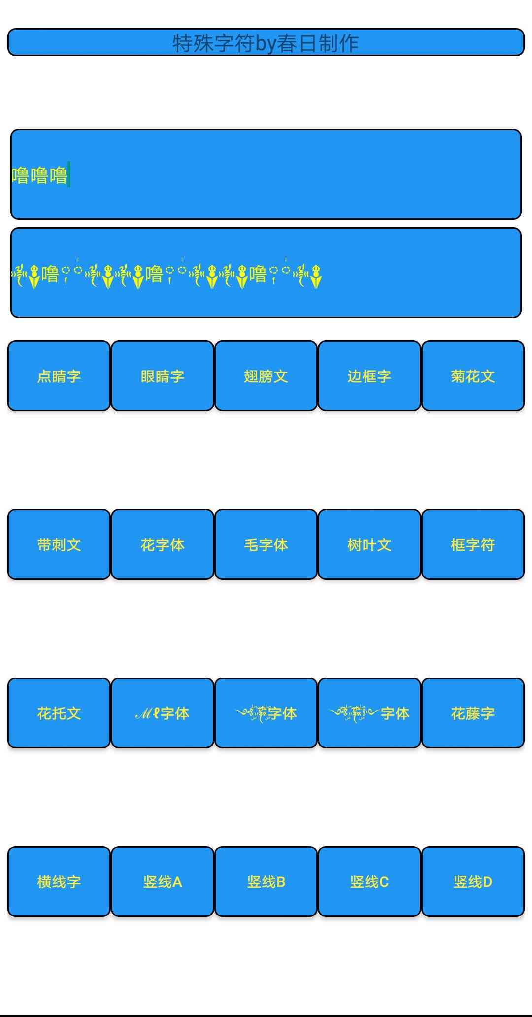 特殊字符电脑版下载教程 特殊字符最新PC版免费安装