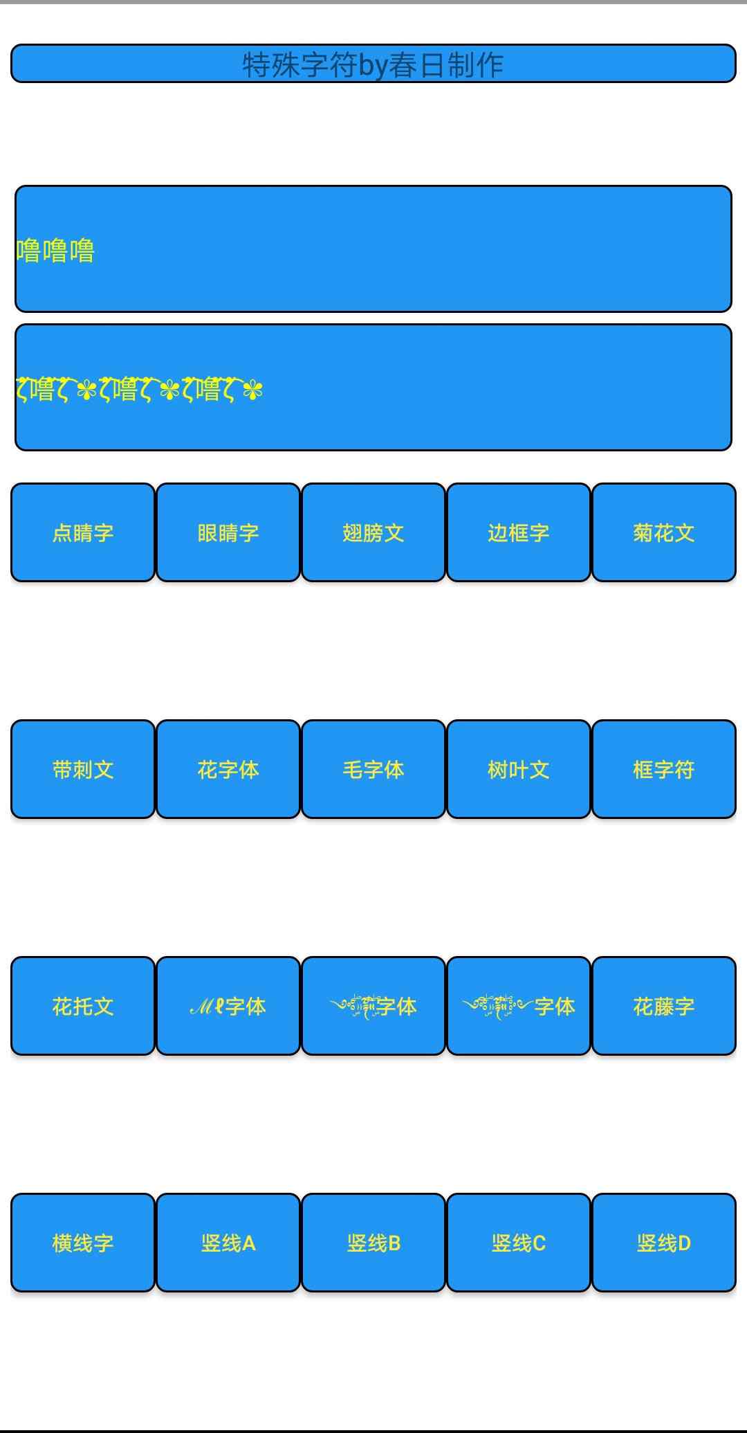 特殊字符电脑版下载教程 特殊字符最新PC版免费安装