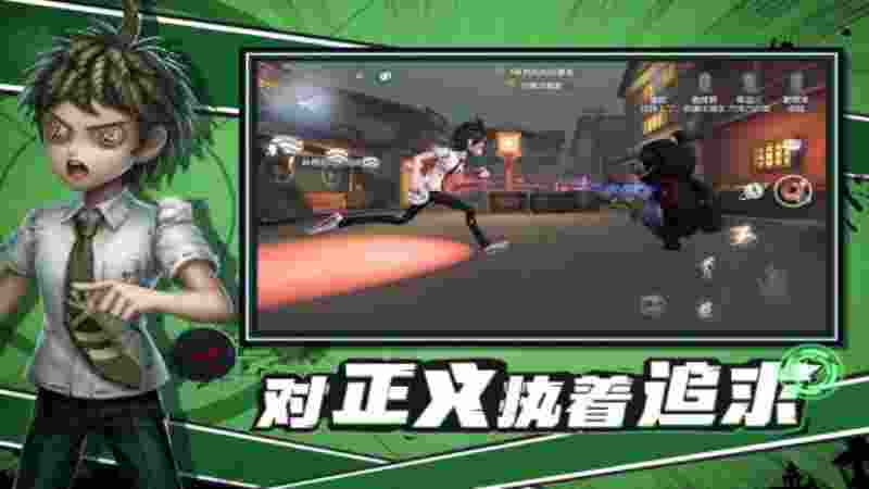 第五人格電腦版下載
