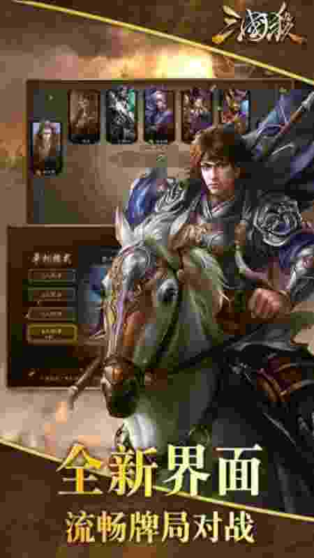 三国杀电脑版下载