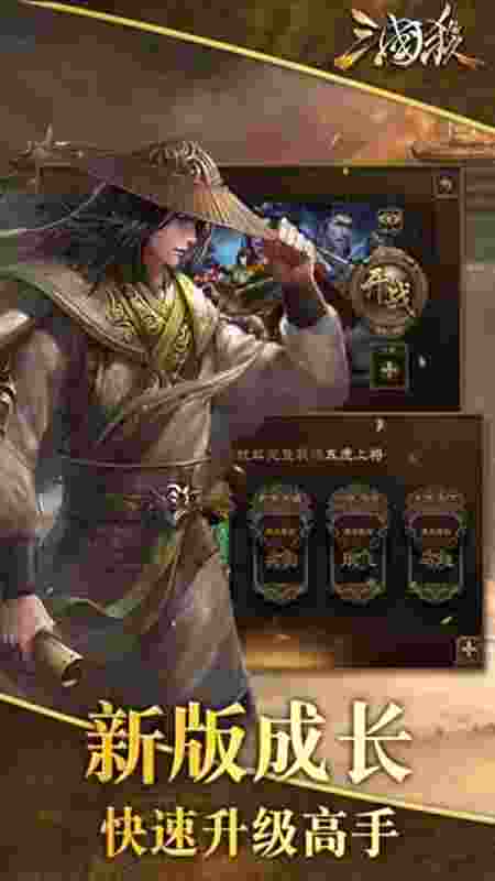 三国杀电脑版下载