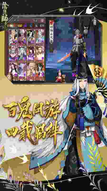 陰陽師電腦版下載