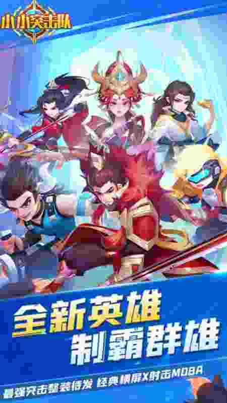小小突击队电脑版下载