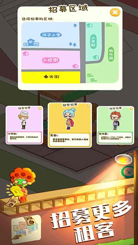 房東模擬器電腦版下載