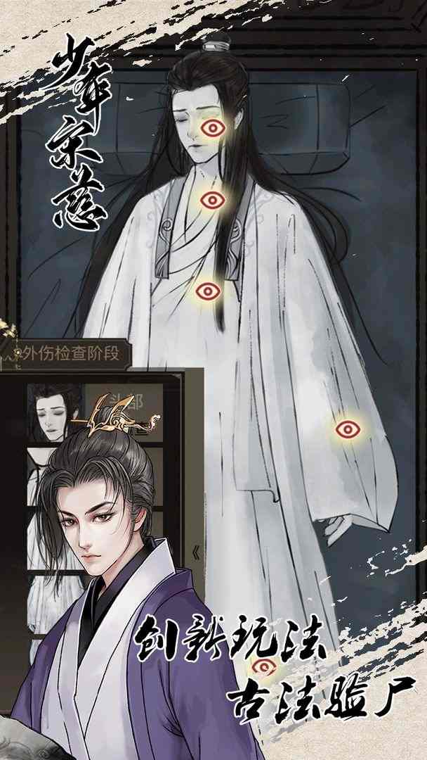 少年宋慈电脑版下载