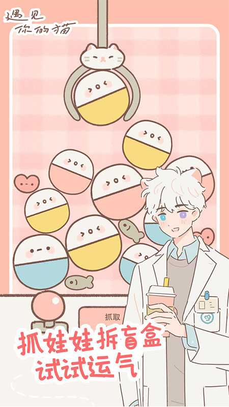 遇見你的貓電腦版下載