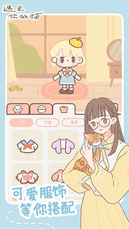 遇見你的貓電腦版下載