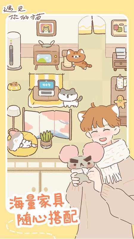 遇見你的貓電腦版下載