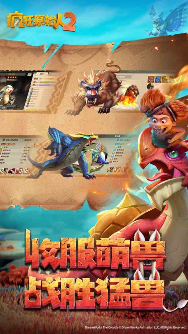 疯狂原始人2电脑版下载教程 疯狂原始人2最新PC版免费安装