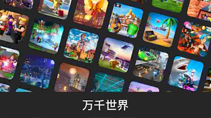 Roblox(国际服)电脑版下载教程 Roblox(国际服)最新PC版免费安装