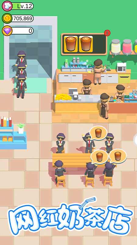 網(wǎng)紅奶茶店電腦版下載