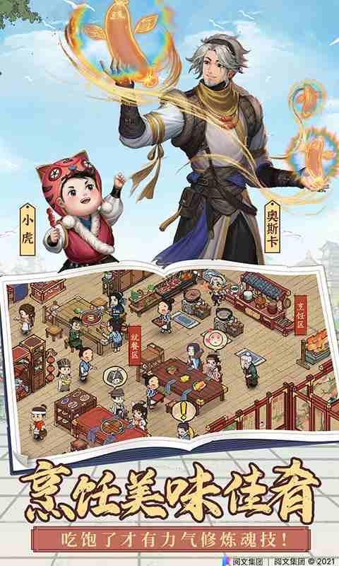 叫我大掌柜电脑版下载