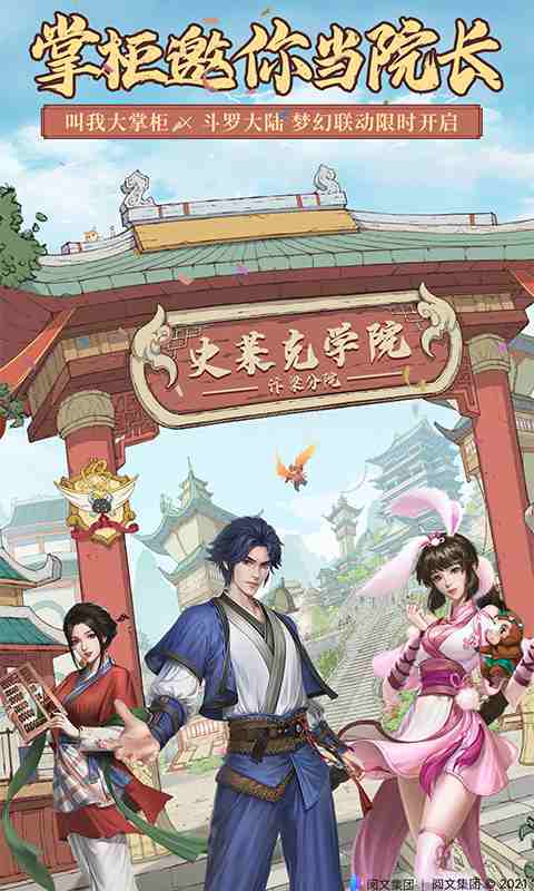 叫我大掌柜电脑版下载