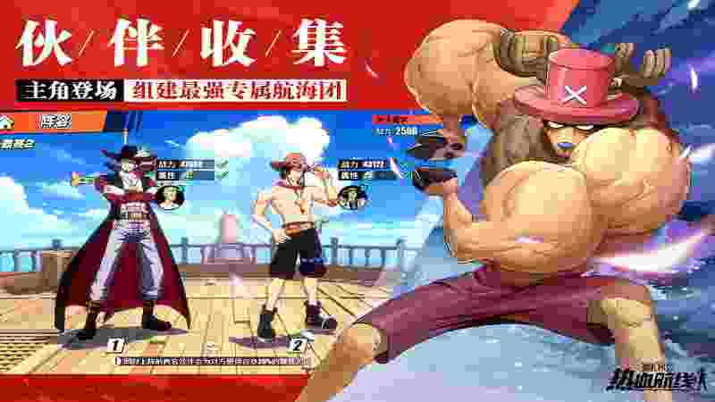 航海王热血航线电脑版下载