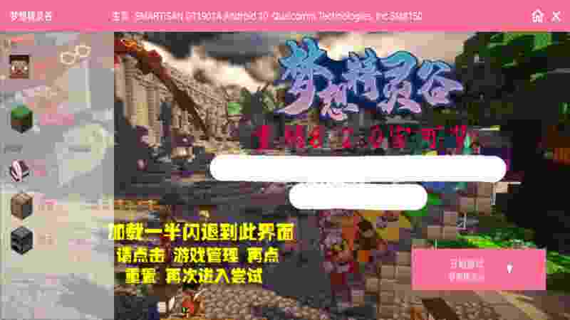 我的世界:梦想精灵谷8.2.0(pc版)电脑版下载