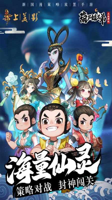 葫芦娃兄弟电脑版下载