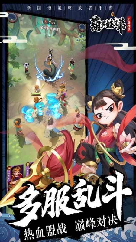 葫芦娃兄弟电脑版下载