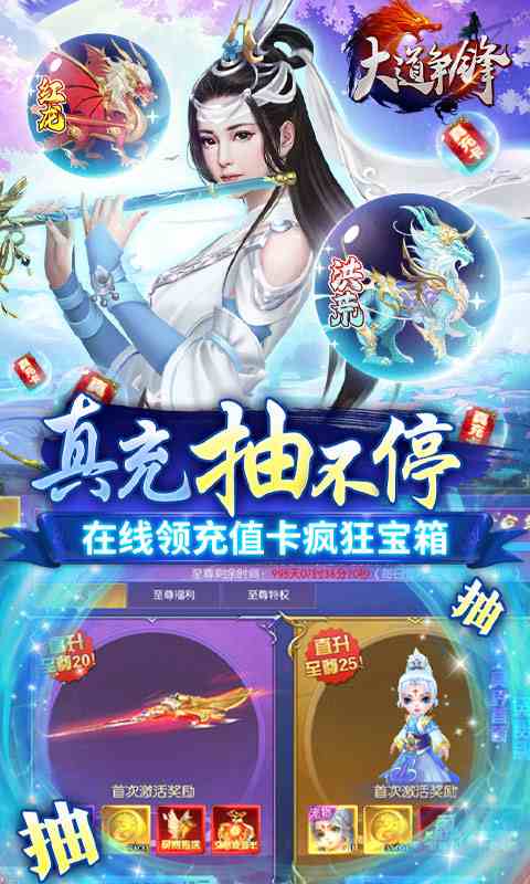 大道争锋(真充值加强版)电脑版下载