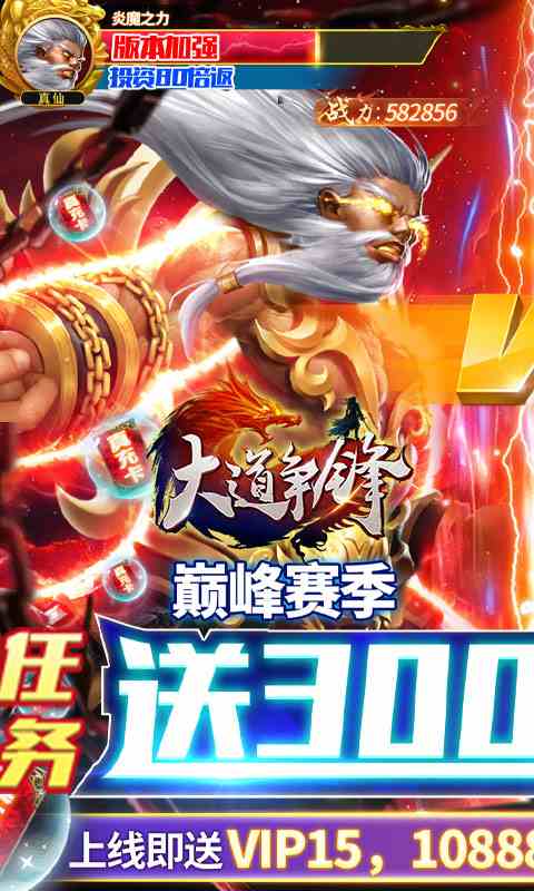 大道争锋(真充值加强版)电脑版下载