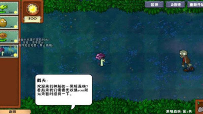 植物大战僵尸冒险时光电脑版下载