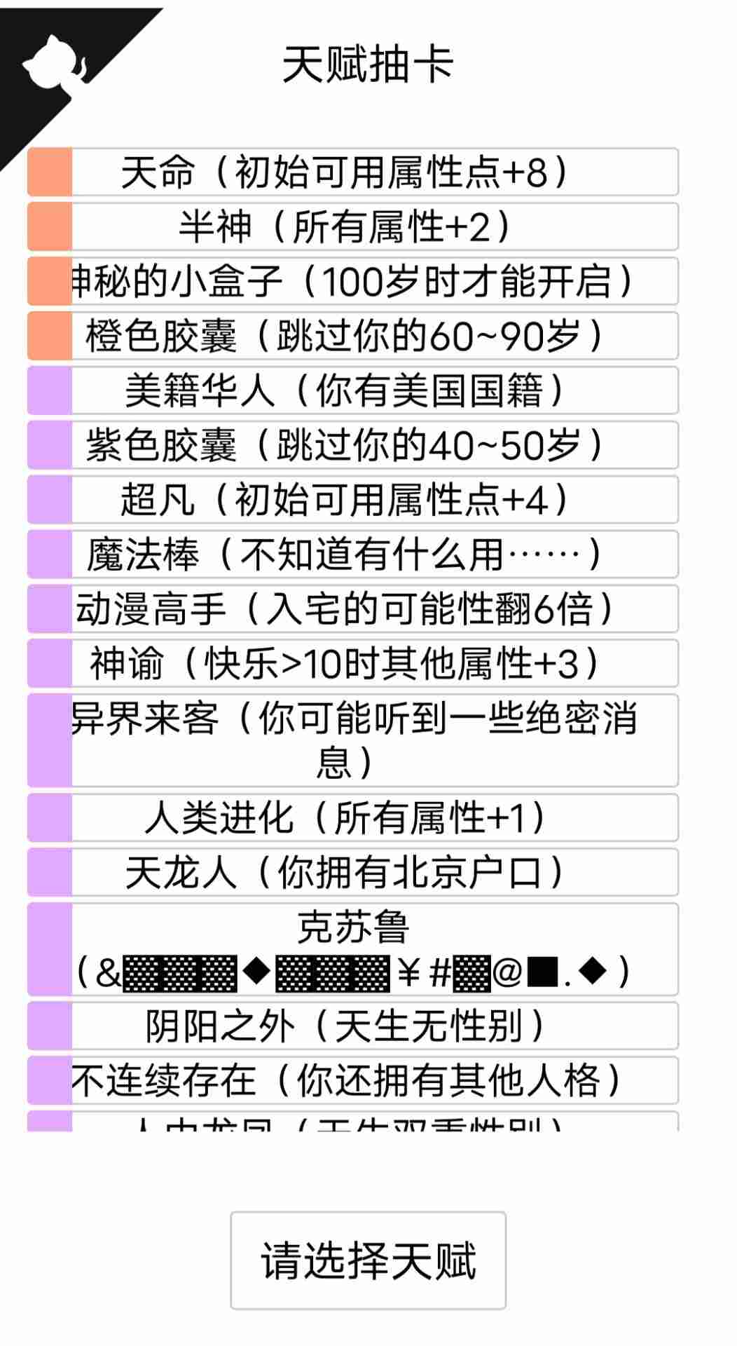 人生重开模拟器-龙傲天版电脑版下载