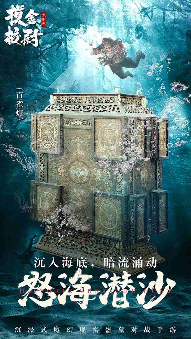 摸金校尉之天字卷电脑版下载