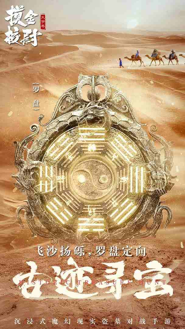 摸金校尉之天字卷电脑版下载