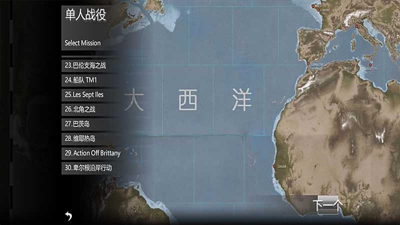 大西洋舰队 汉化版电脑版下载教程 大西洋舰队 汉化版最新PC版免费安装