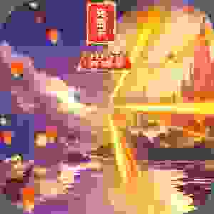天使紀元（終身返真充）