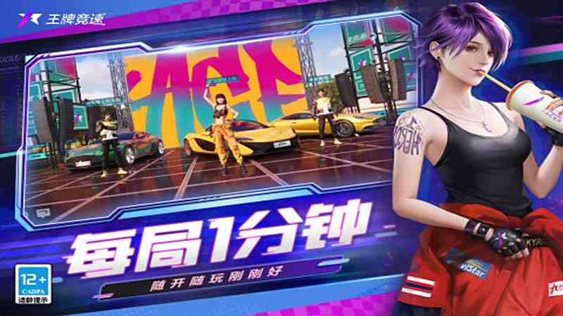 王牌竞速电脑版下载