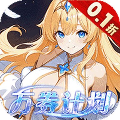 星界幻想0.1折高返免费版