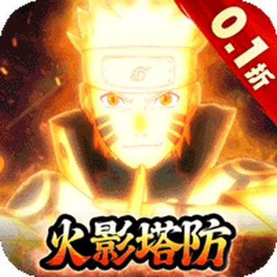 猎影0.1折火影打丧尸