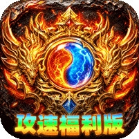 无双战车天瀑攻速福利版