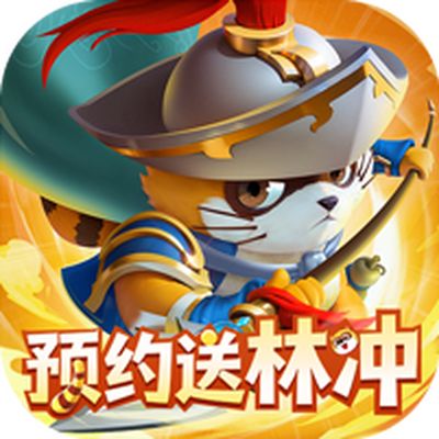 小浣熊神兵列传预约送林冲0.1折