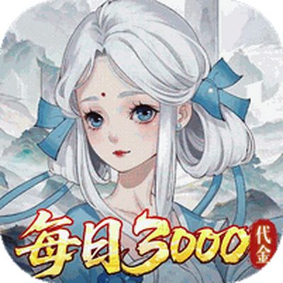 轩辕剑龙舞云山0.05折送十星神兽