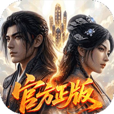 凡人修仙传：星海飞驰0.1折官方正版