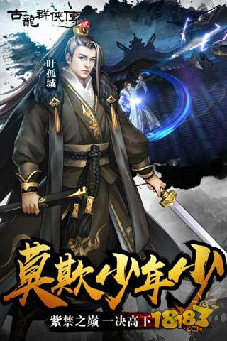 古龙群侠传之浪子归来截图