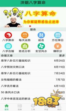 洪铟八字算命电脑版下载