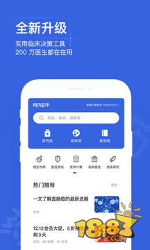 用药助手电脑版下载