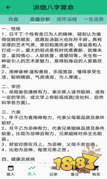 洪铟八字算命电脑版下载
