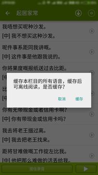 学说广东话app下载