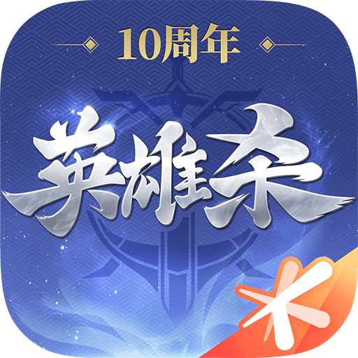 英雄杀(官方版)