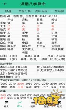 洪铟八字算命电脑版下载