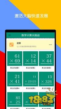 数学计算大挑战电脑版下载